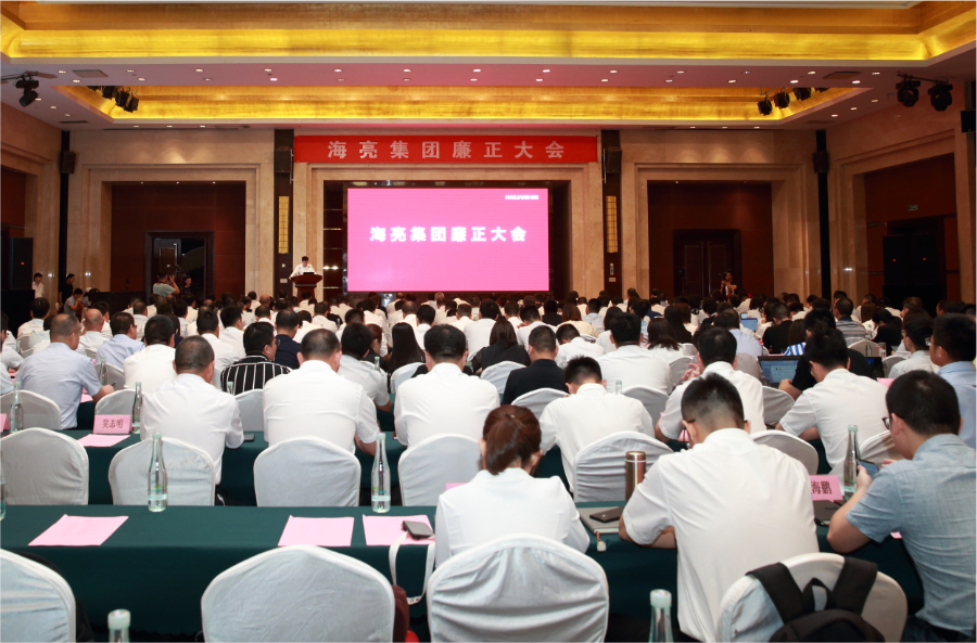 激浊扬清 从善如流 | 银河优越会集团召开廉正大会