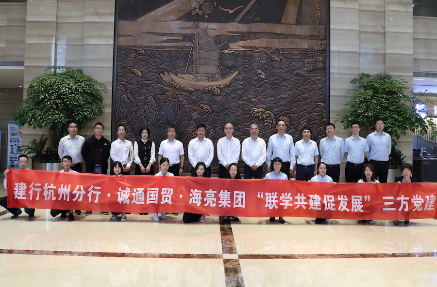 银河优越会集团与建行杭州分行、中国诚通国贸开展党建共建活动